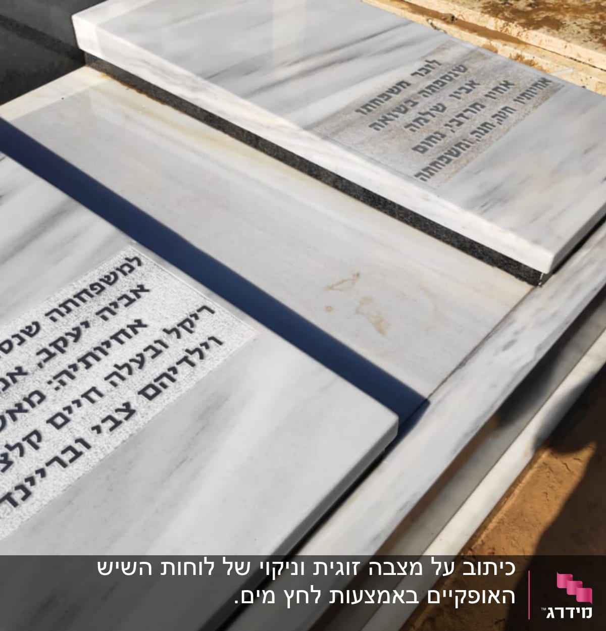 מצבות שיש עם כיתוב בעברית בבית קברות